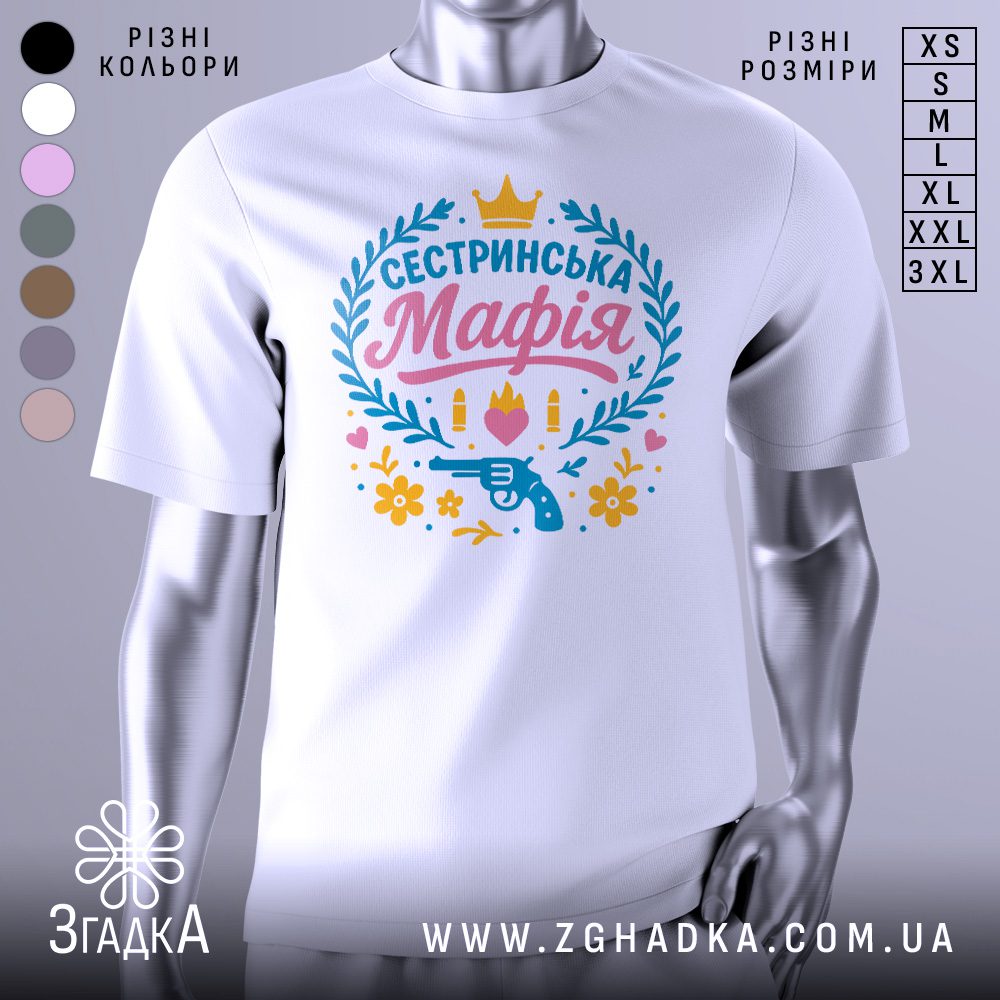 Біла футболка з принтом "Сестринська мафія" на манекені.
