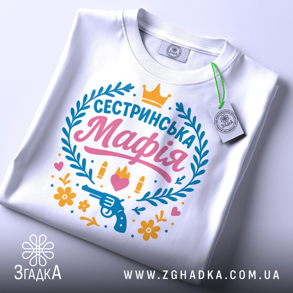 Біла футболка з принтом "Сестринська мафія" на білому тлі, вид спереду.