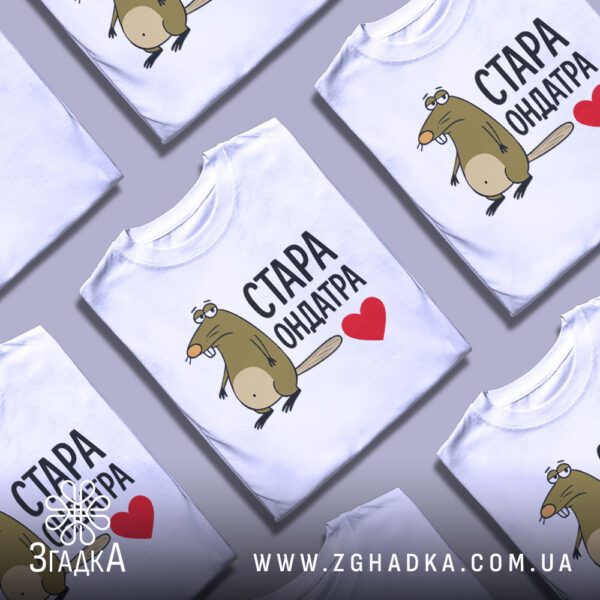 Біла футболка з принтом "Стара Ондатра" на манекені збоку.