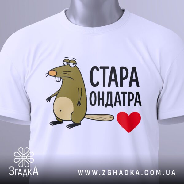 Біла футболка з принтом "Стара Ондатра", вигляд зблизька.