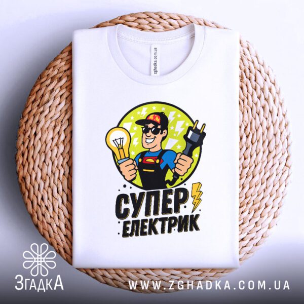 Футболка супер електрик подарунок білого кольору, зблизька.