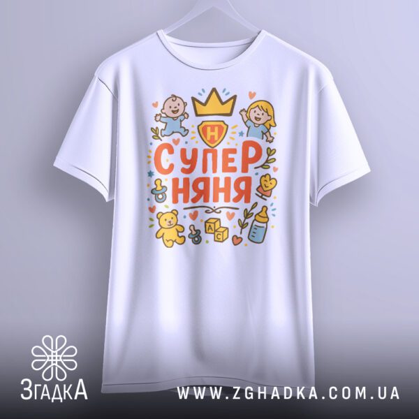 Футболка супер няня подарунок на вішаку, вигляд повністю.