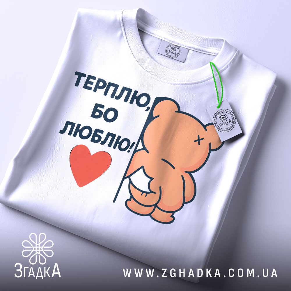 Футболка терплю бо люблю білого кольору на манекені.