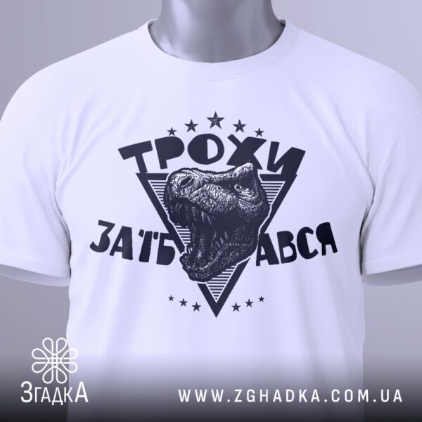 Біла футболка з принтом "Трохи за#бався", вигляд зблизька.