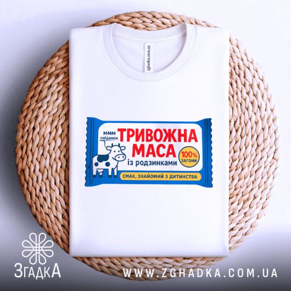 Біла футболка з принтом "Тривожна маса родзинки", складена.