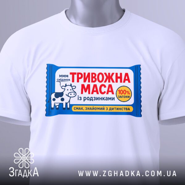Біла футболка з принтом "Тривожна маса родзинки", вигляд зблизька.
