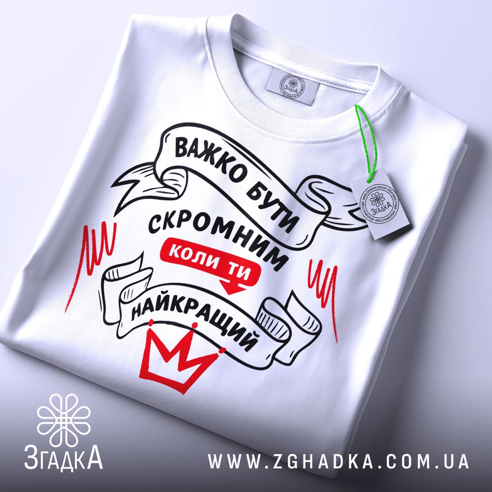 Футболка важко бути скромним білого кольору на манекені.