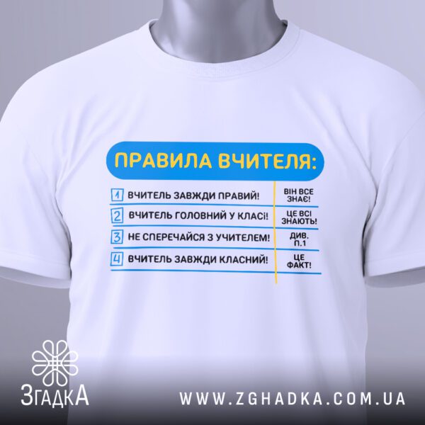Біла футболка з принтом "Вчитель завжди правий", вигляд зблизька.