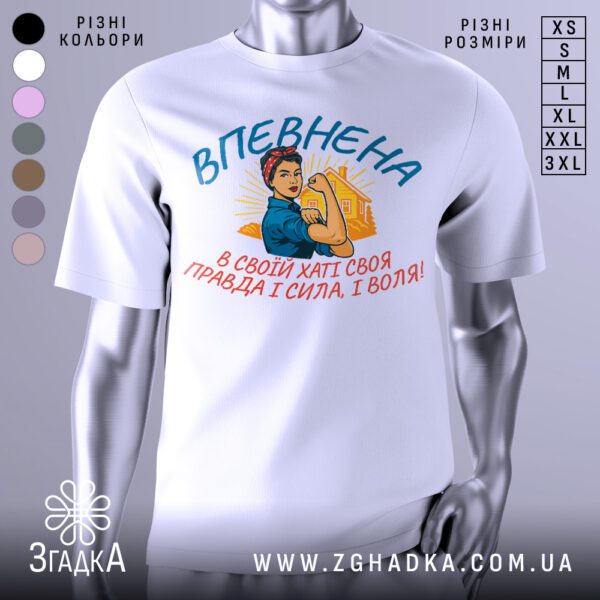Футболка впевнена і сильна на манекені біла