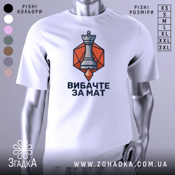 Футболка вибачте за мат дизайн