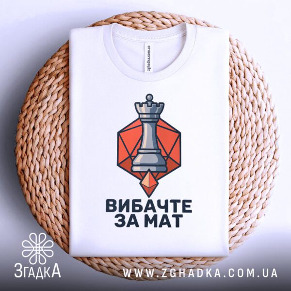 Футболка вибачте за мат принт