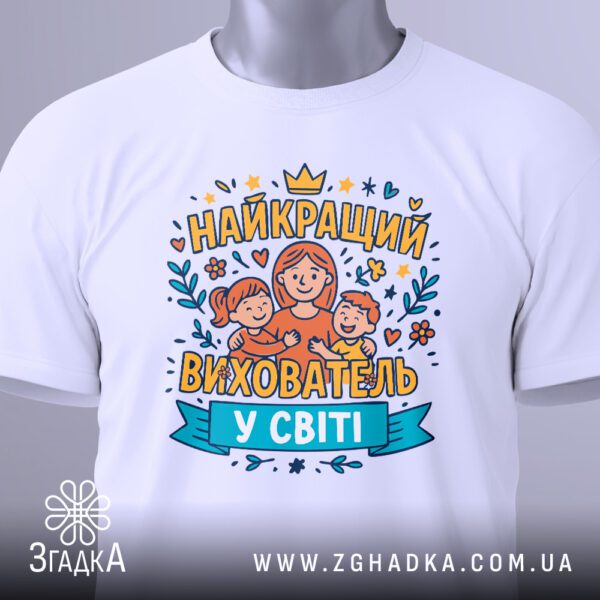 Футболка вихователь у світі крупним планом на манекені – фокус на принті.