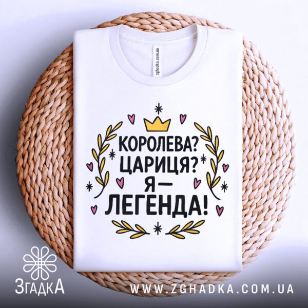 Крупний план принту "Я — легенда" на білій футболці.