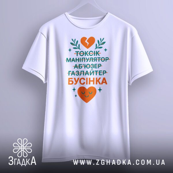 Біла футболка з принтом "Я не токсік...Бусінка", крупний план.
