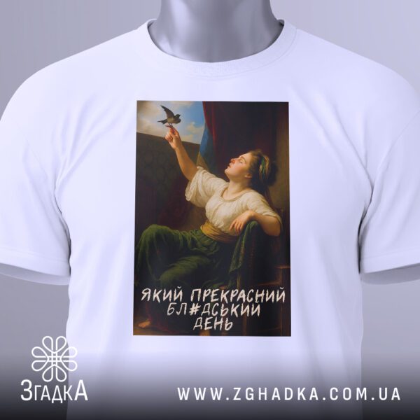 Біла футболка з принтом "Який прекрасний бл#дський день", вигляд зблизька.