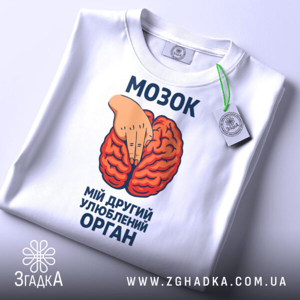 Футболка з гумором про мозок складена з біркою, вигляд згори.