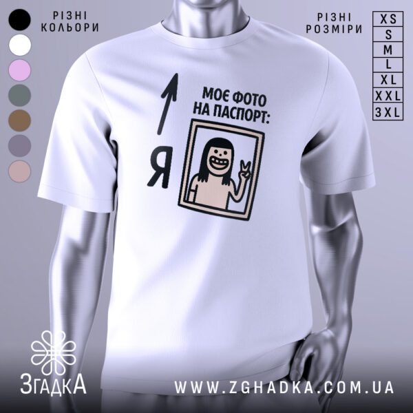 Футболка з паспортним жартом на моделі, вид спереду
