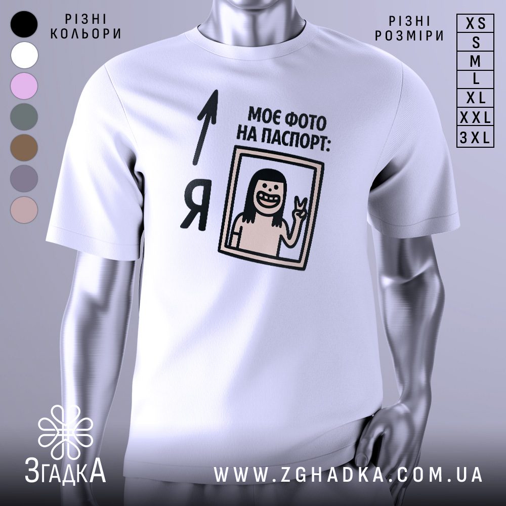 Футболка з паспортним жартом на моделі, вид спереду