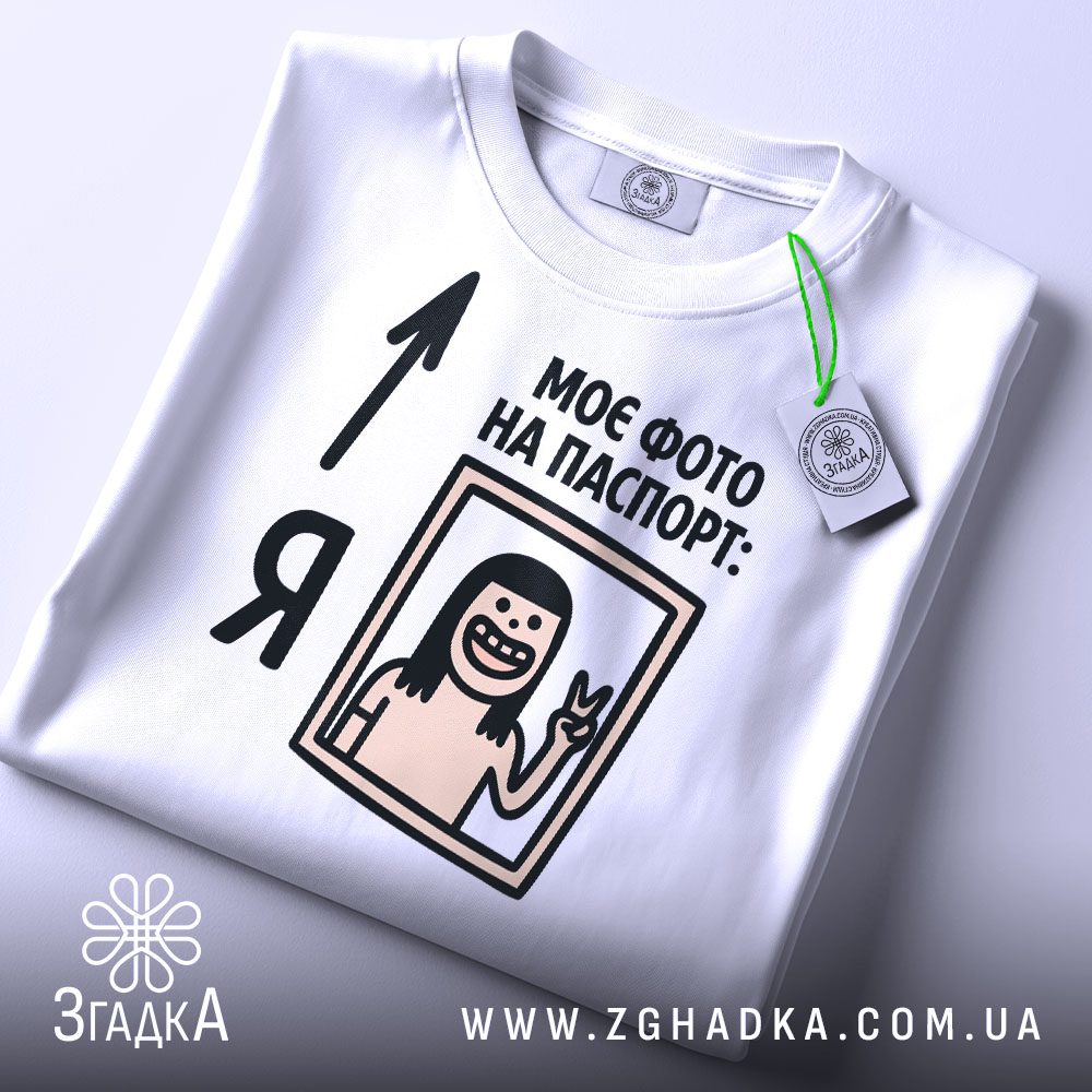 Футболка з паспортним жартом складена з біркою, вигляд згори
