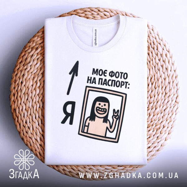 Футболка з паспортним жартом складена на плетеній підставці