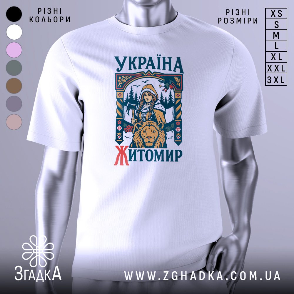 Футболка Житомир Україна Подарунок на манекені з яскравим принтом лева та українських символів.