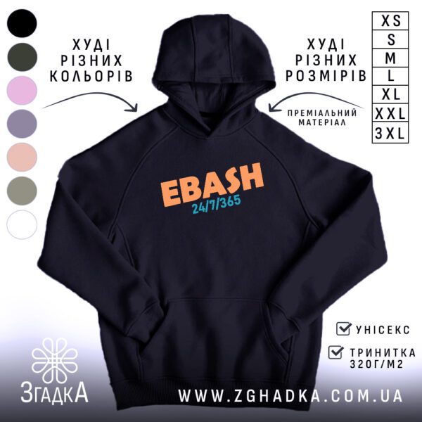 Худі для трудоголіків стиль – чорне худі з яскравим принтом EBASH 24/7/365.