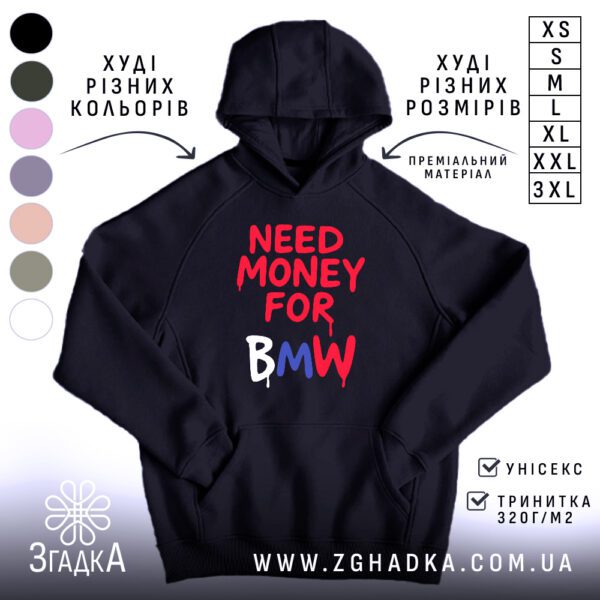 Чорне худі з принтом "NEED MONEY FOR BMW", вид спереду.
