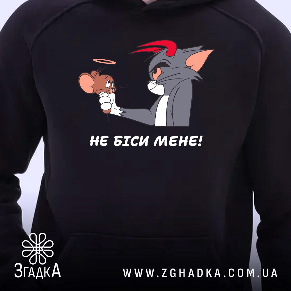 Худі не біси мене чорного кольору на манекені.
