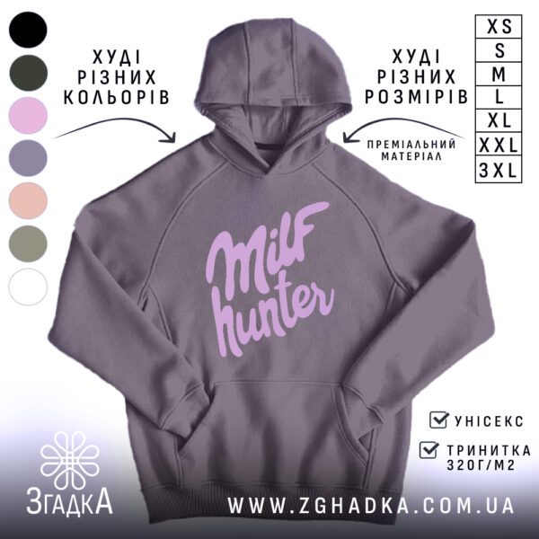 Сіре худі з фіолетовим принтом "Milf Hunter", вид спереду.