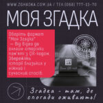 Моя Згадка — способи створення сторінок пам’яті та QR-кодів від студії Згадка