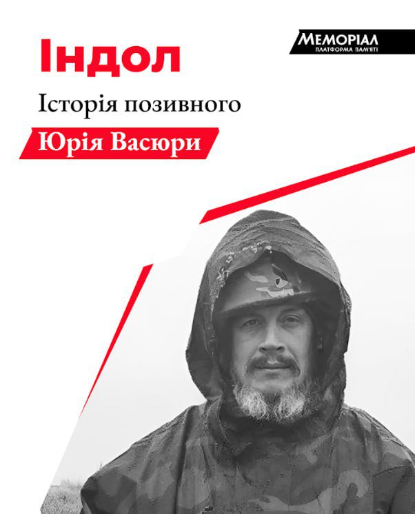 Васюра Юрій Миколайович