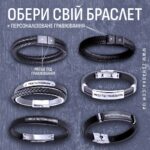 Браслет з гравіюванням Згадка на руці — персоналізована прикраса з написом або датою