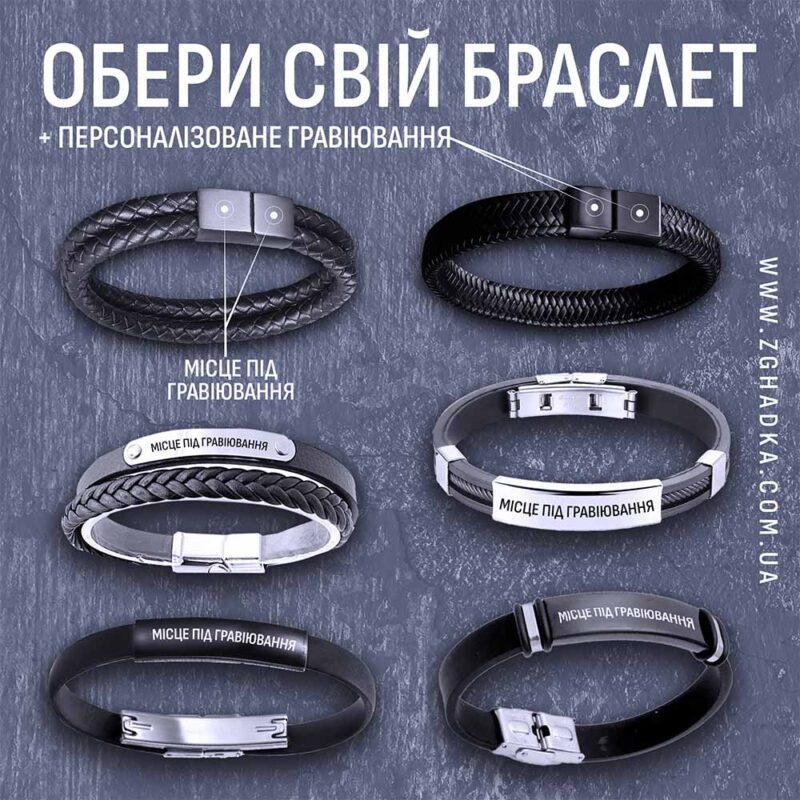 Браслети у Києві
