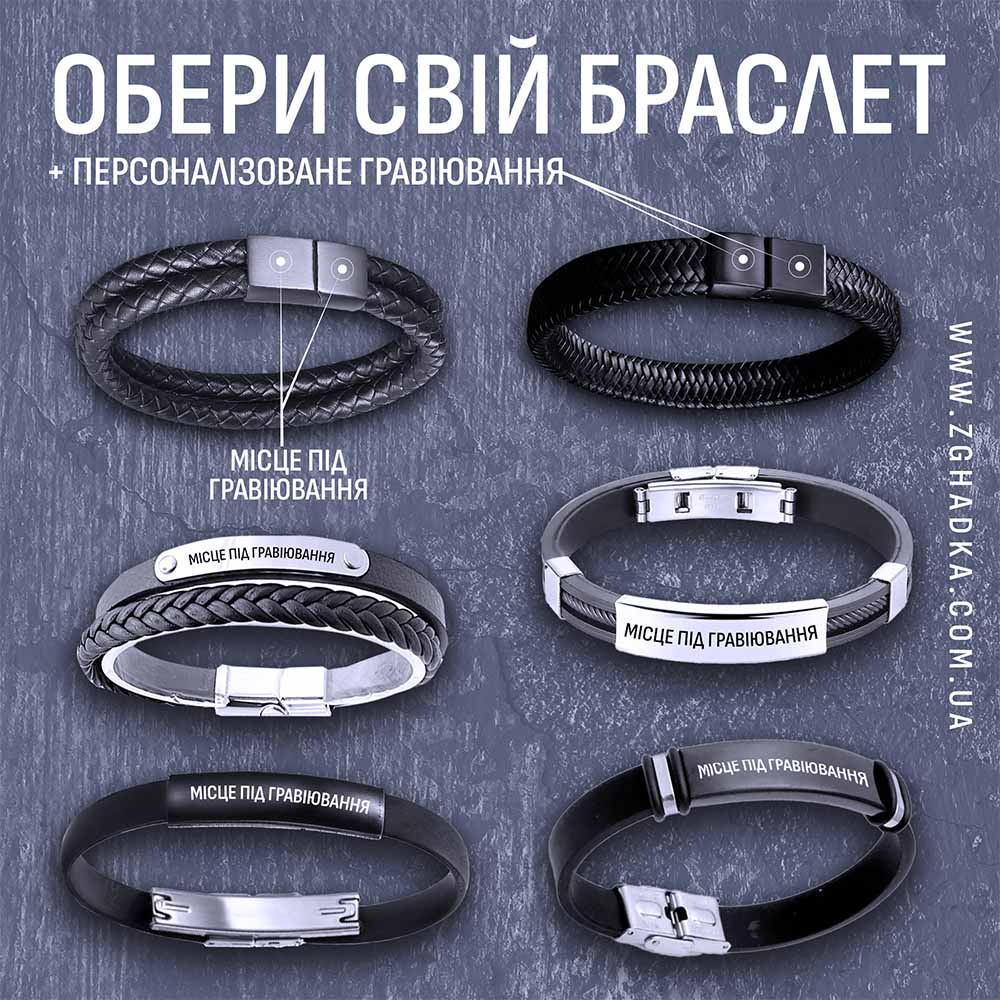 Браслет з гравіюванням Згадка на руці — персоналізована прикраса з написом або датою