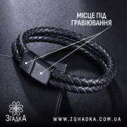 Браслет з гравіюванням Згадка у подарунковій упаковці — стильний подарунок для близької людини