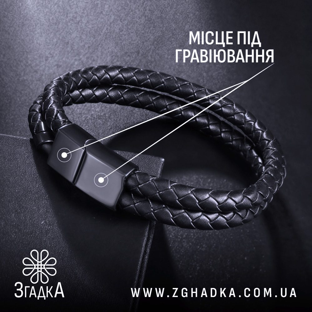 Браслет з гравіюванням Згадка у подарунковій упаковці — стильний подарунок для близької людини