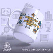 Чашка для бібліотекарів та читачів, біла з кольоровим принтом, зображення розташоване спереду, фон світло-фіолетовий, текст "Я БІБЛІОТЕКАР ЗВІСНО, Я ЗНАЮ КОЖНУ КНИГУ!" оточений іконками книг, ручка гладка, край рівний, матова поверхня.