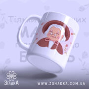 Чашка для майбутньої бабусі — зворушлива чашка з портретом усміхненої бабусі