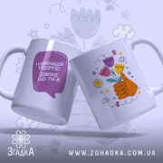 Чашка для найкращої подруги — набір із двох чашок: з букетом і написом “Найкращій подрузі! Дякую, що ти є!”.