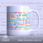 Чашка для самопідтримки щодня — кольоровий принт із мотиваційними фразами.