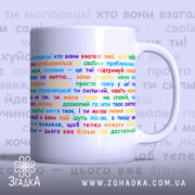 Чашка для самопідтримки щодня — кольоровий принт із мотиваційними фразами.