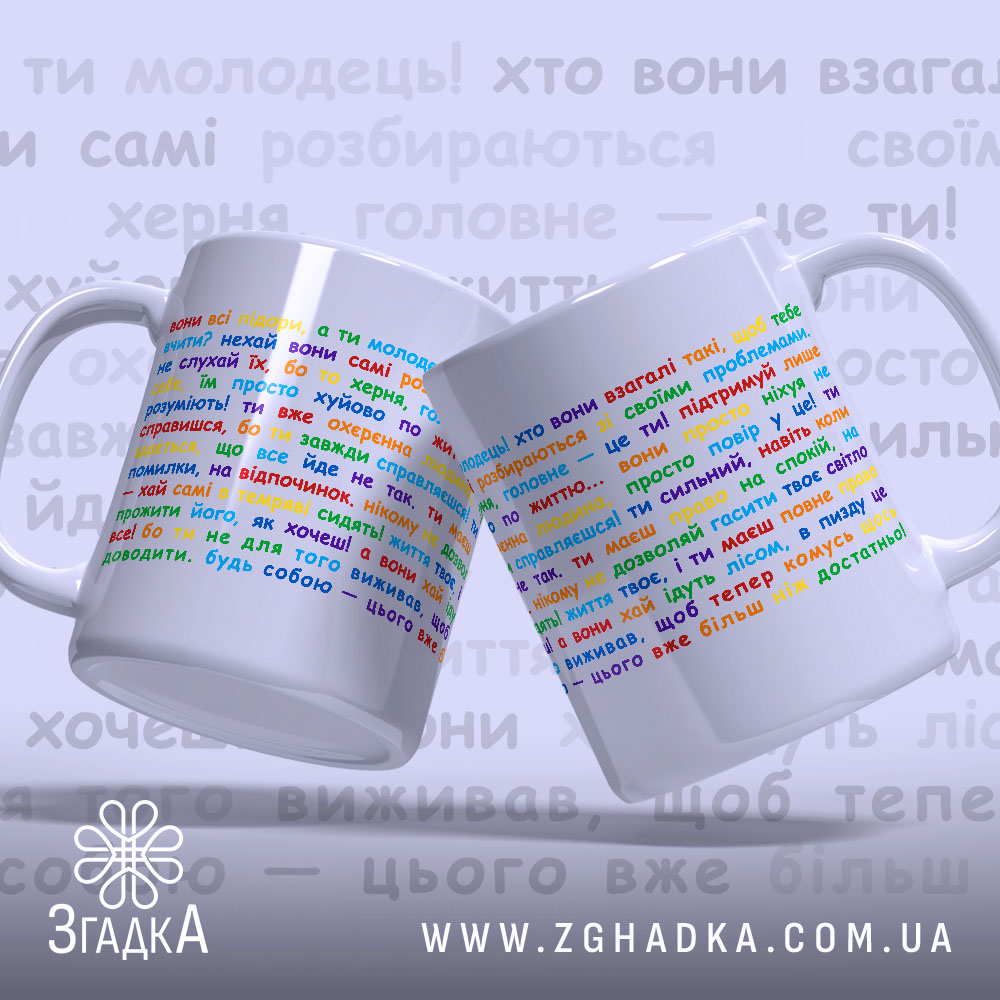 Чашка для самопідтримки щодня — дві чашки з веселковим текстом і позитивним настроєм.