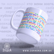 Чашка для самопідтримки щодня — сила в словах - Зображення 4