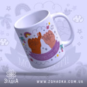 Чашка дружби для подруги на фоні з райдугою та зірочками.