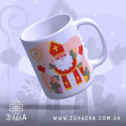 Чашка дитячий подарунок Миколай у святковому стилі з подарунками.
