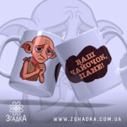 Чашка кумедна для чоловіка з ілюстрацією смішного персонажа і написом.