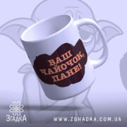 Чашка кумедна для чоловіка на білому фоні з кумедним написом.