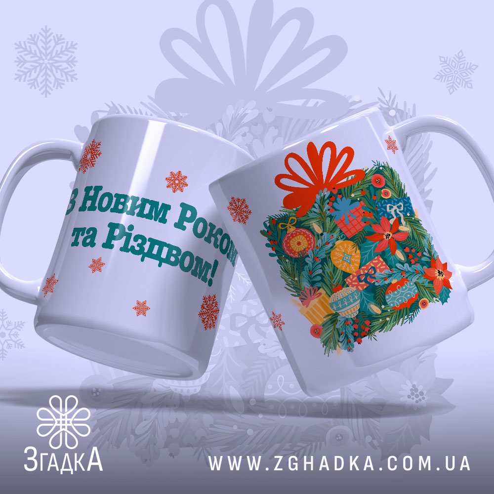 Чашка на новий рік із написом «З Новим роком та Різдвом!».