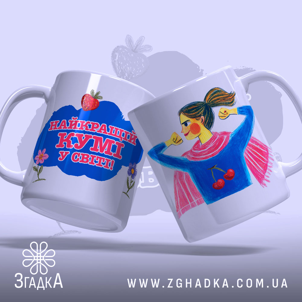 Чашка найкращій кумі подарунок із ілюстрацією сильної жінки та черешнями.