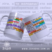 Чашка підтримки для себе — дві яскраві чашки з надихаючими написами.